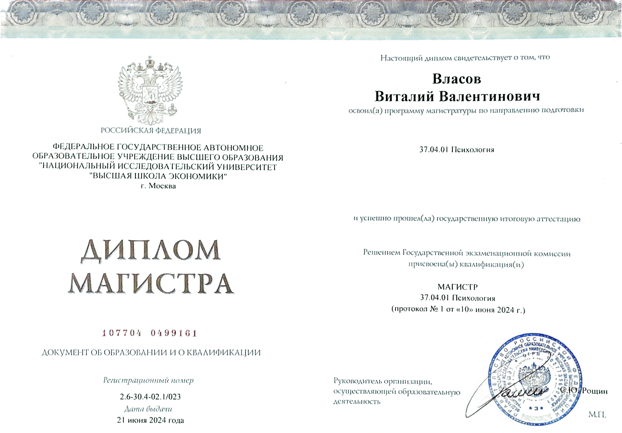Диплом 