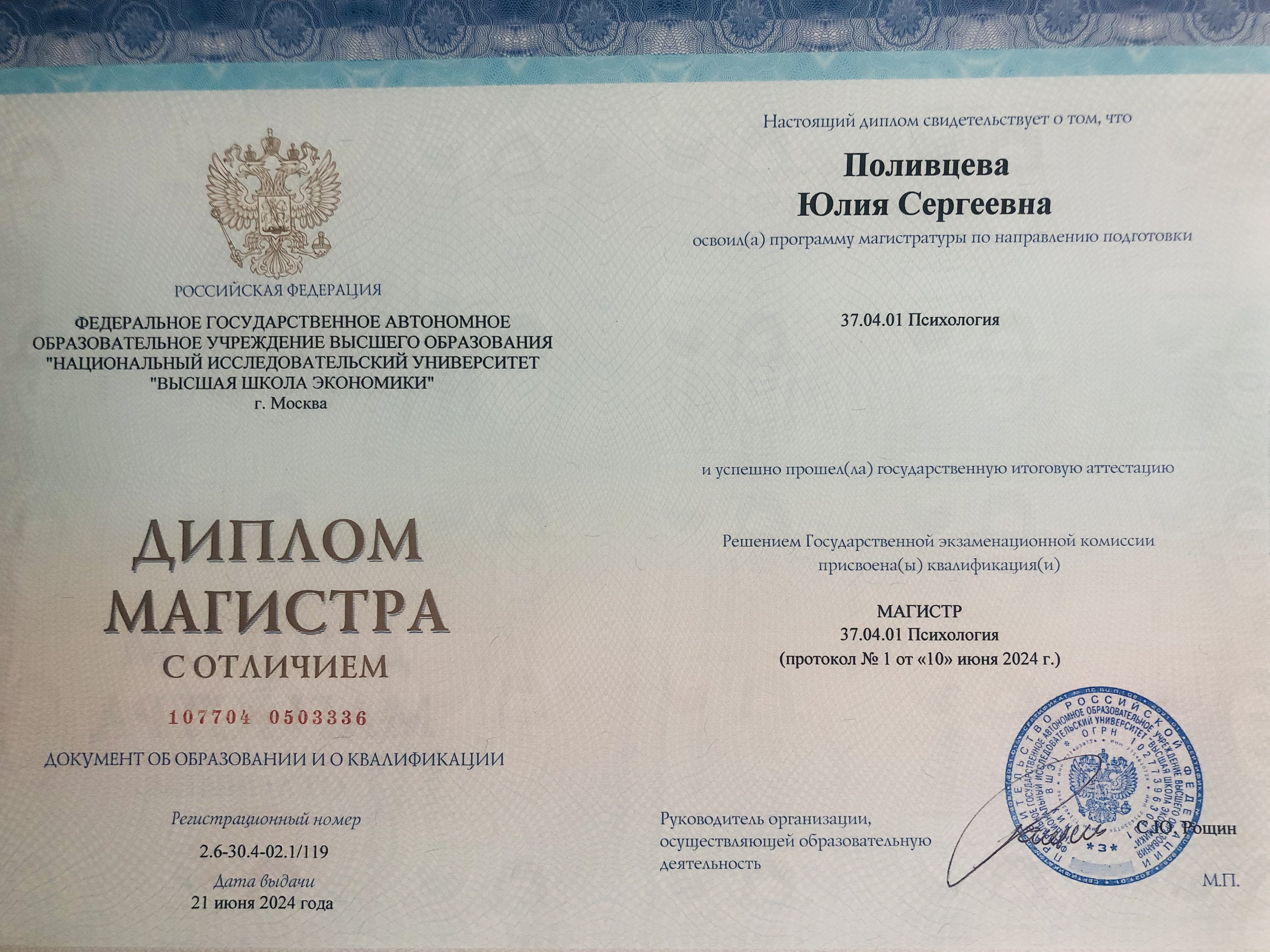 Диплом 