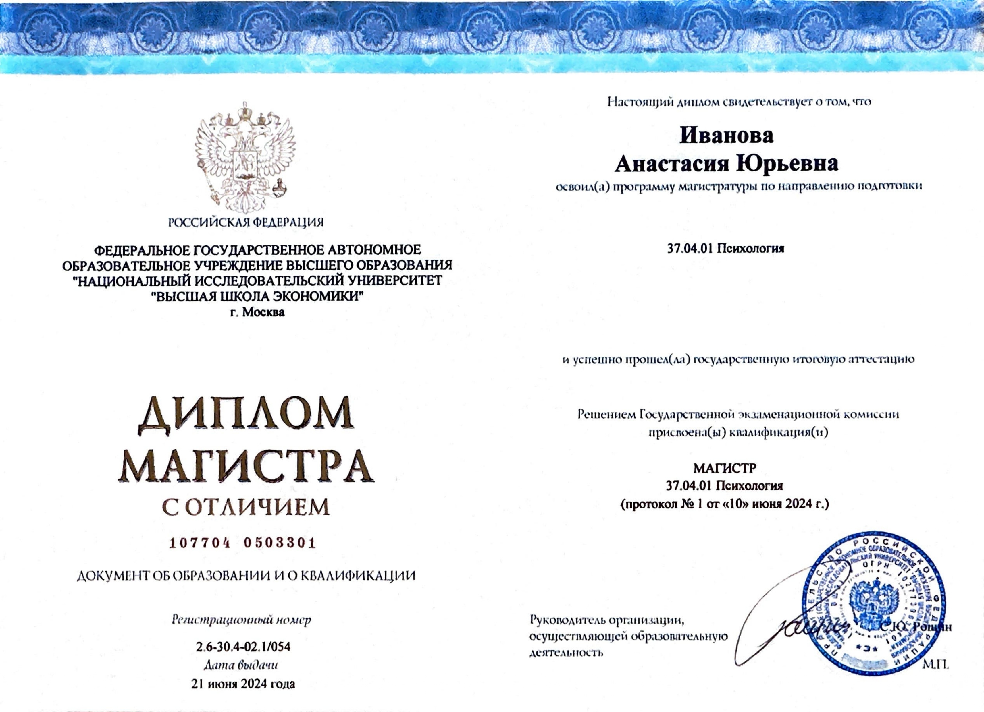 Диплом 