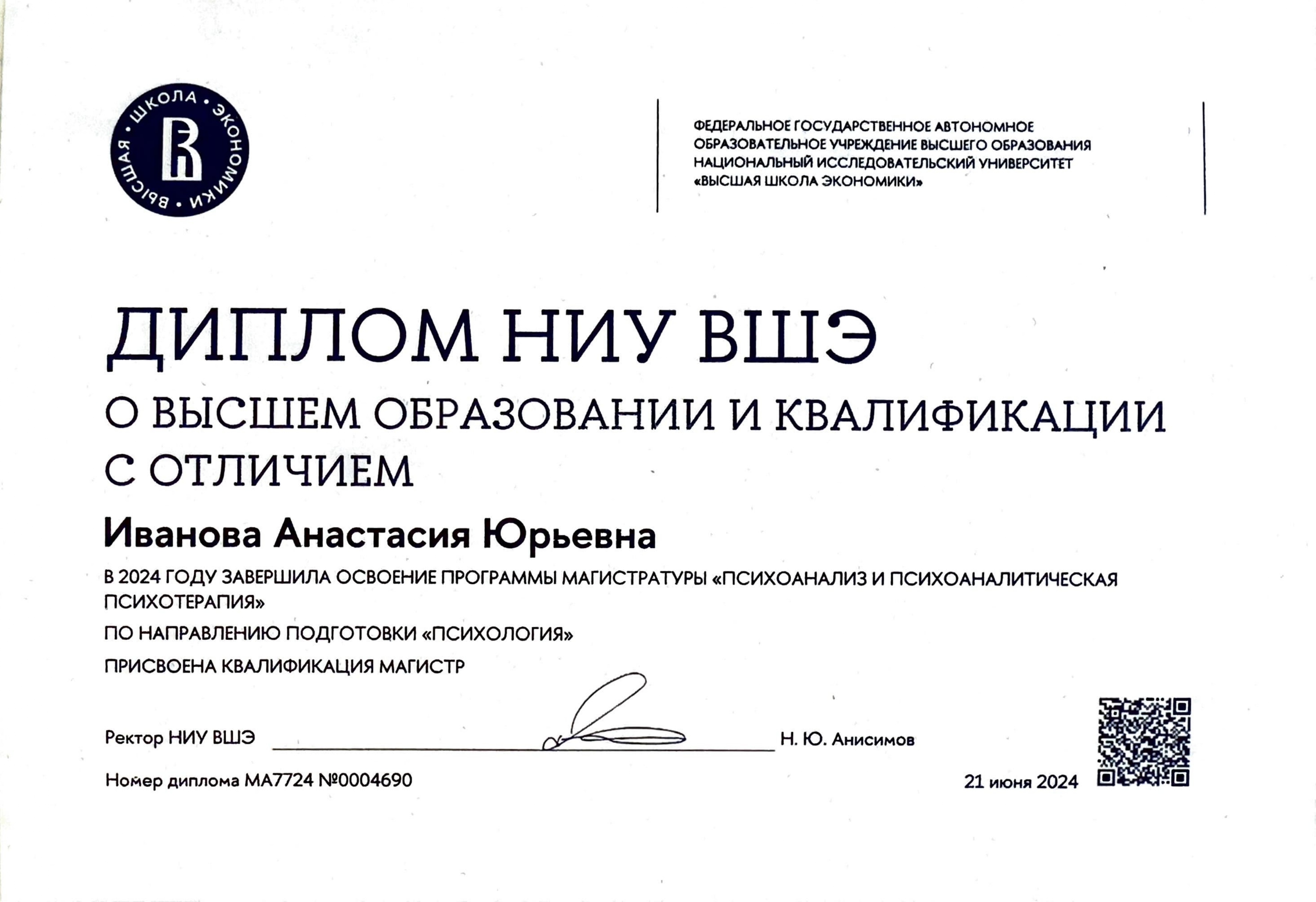 Диплом 