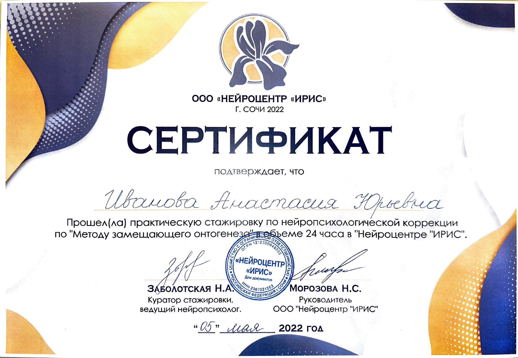 Диплом 