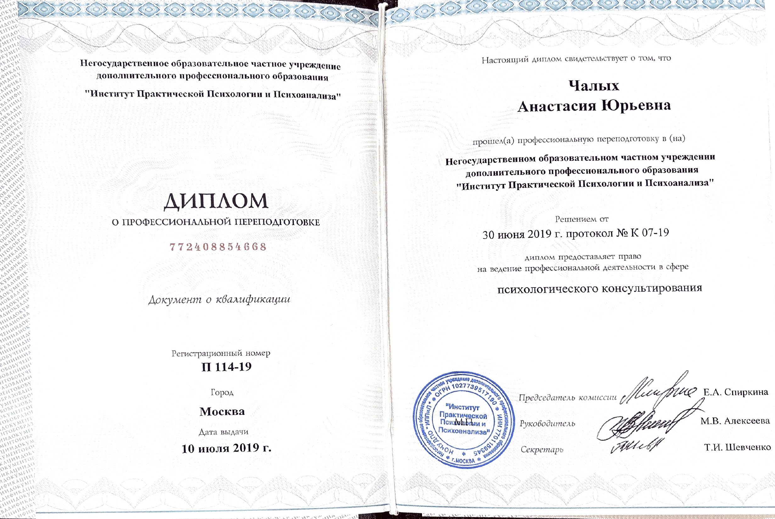 Диплом 