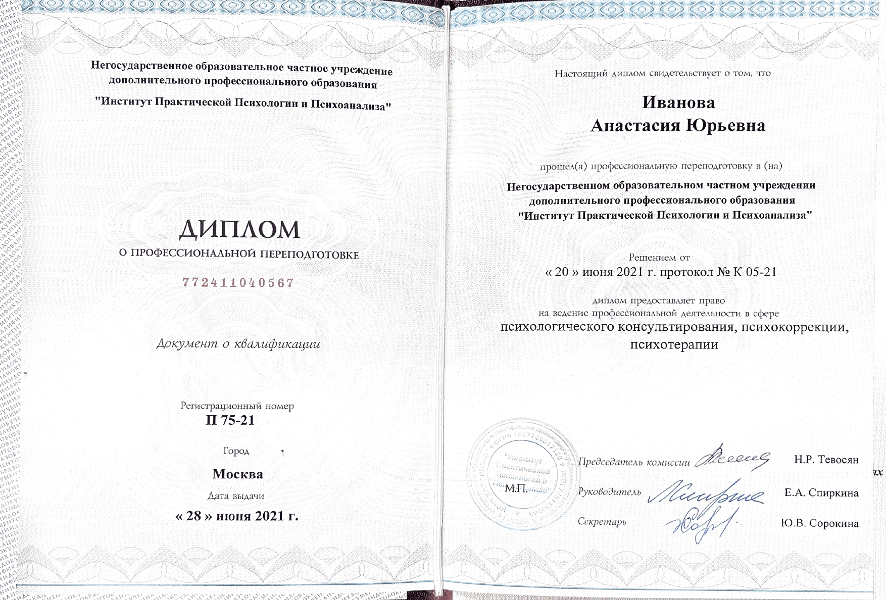 Диплом 