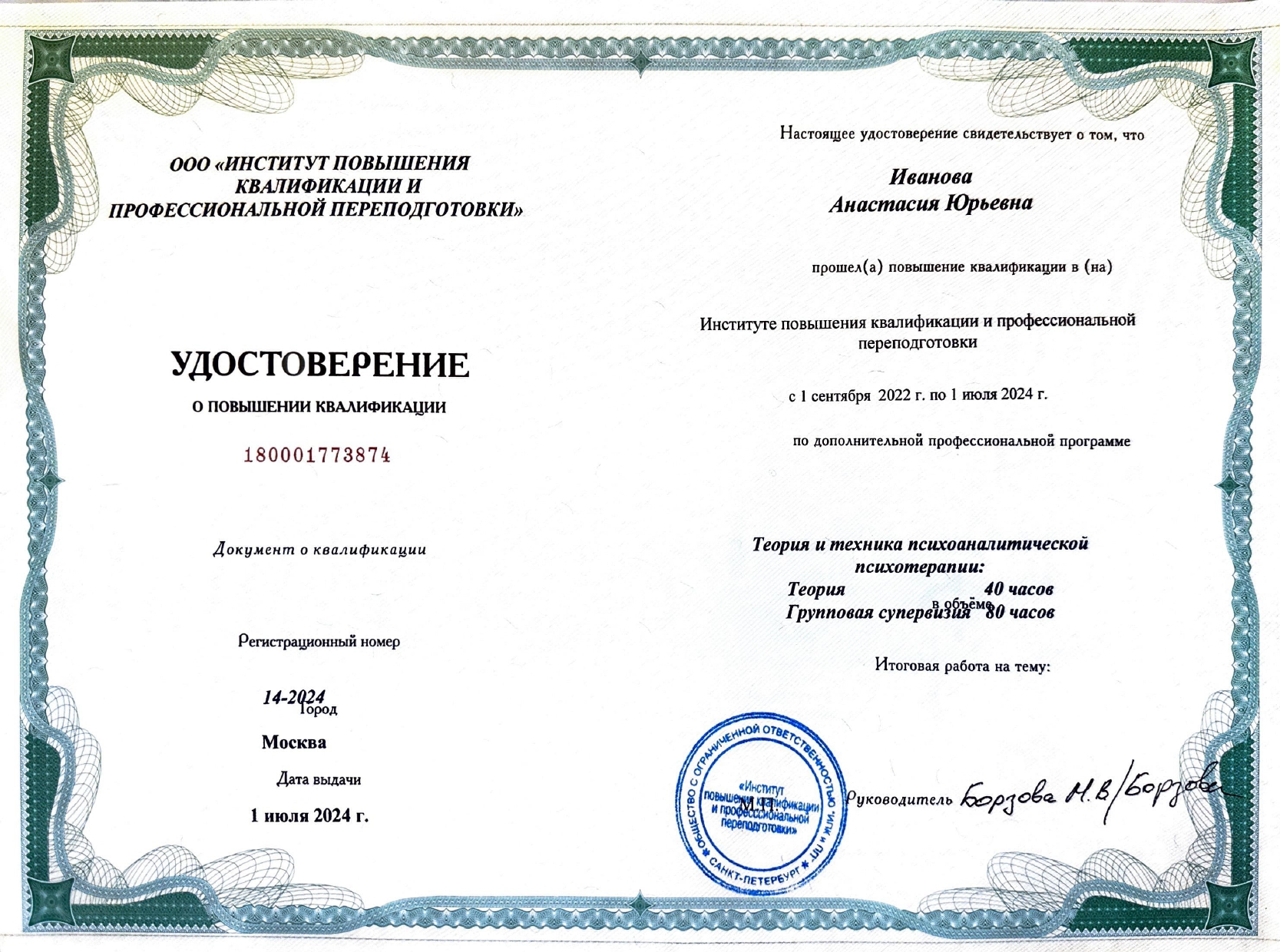 Диплом 
