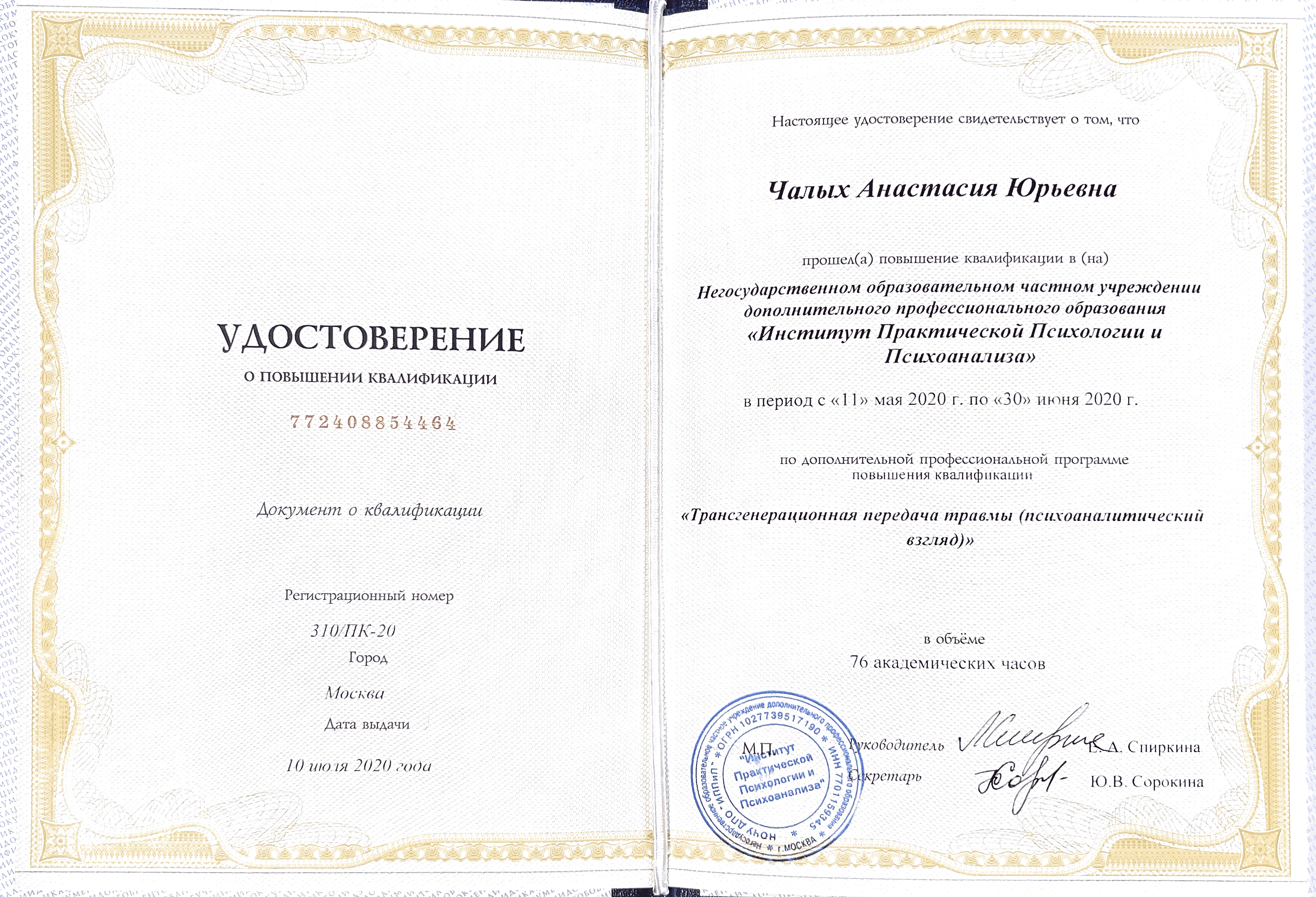 Диплом 