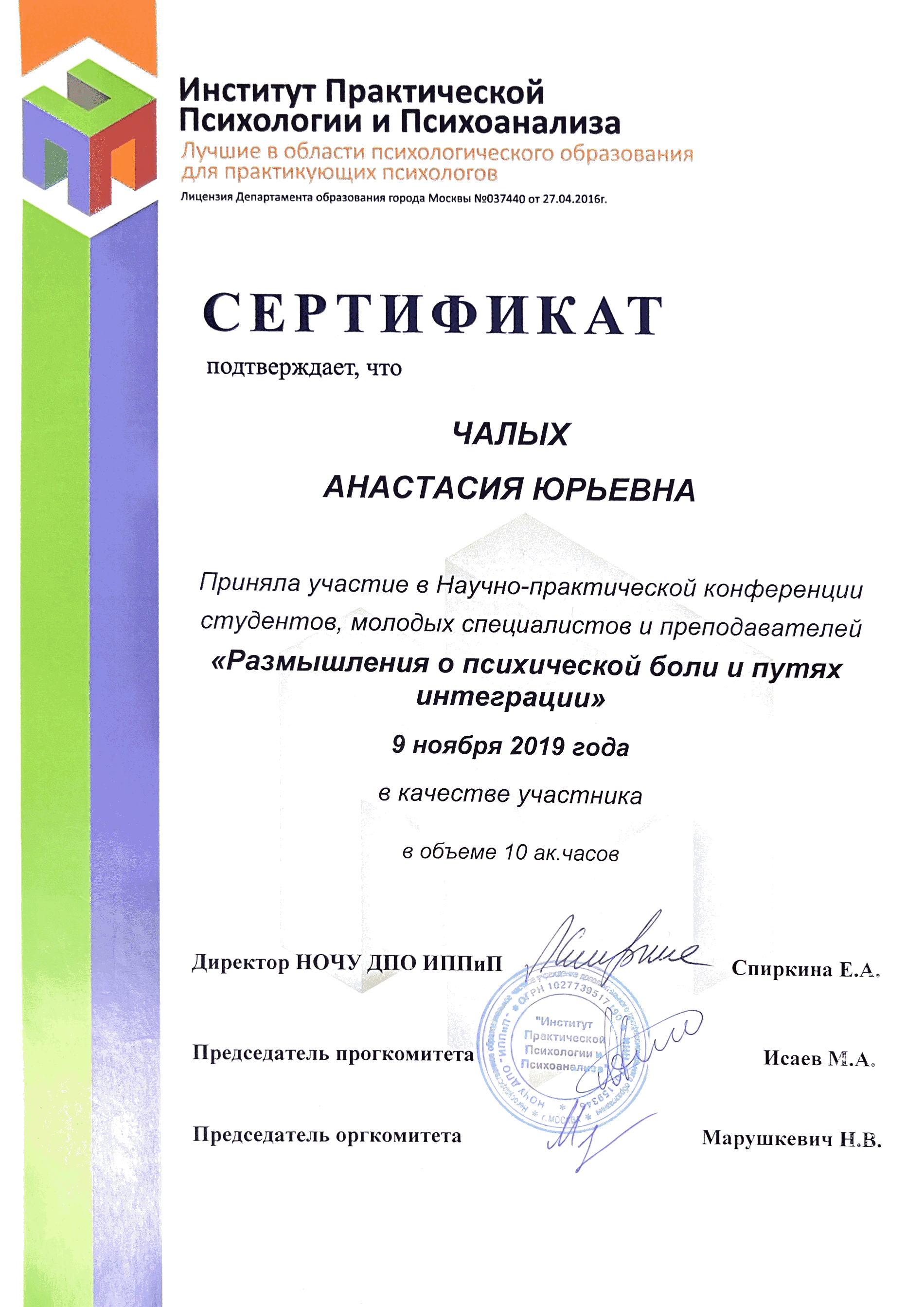 Диплом 