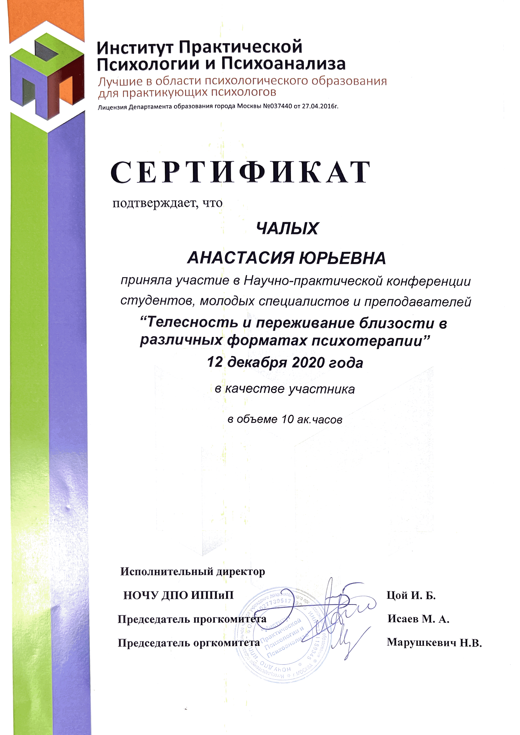 Диплом 