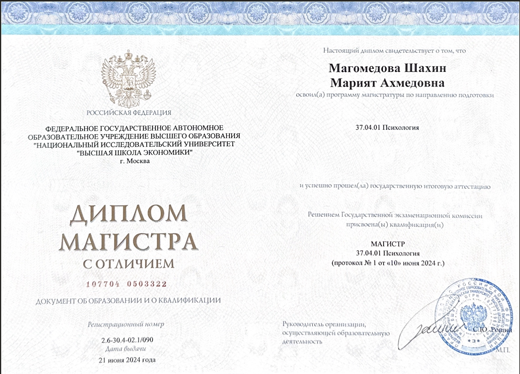 Диплом 
