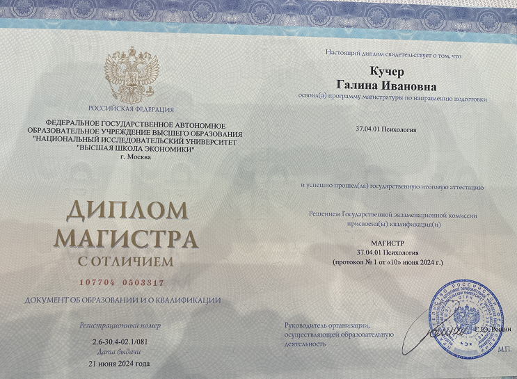 Диплом 
