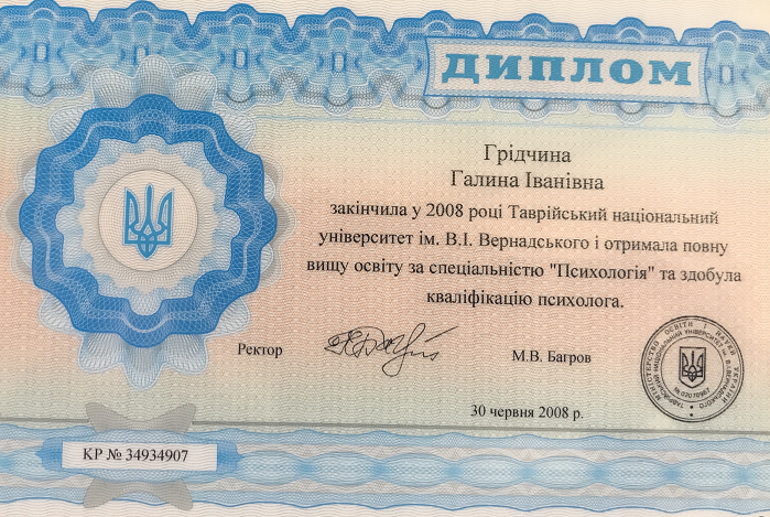 Диплом 