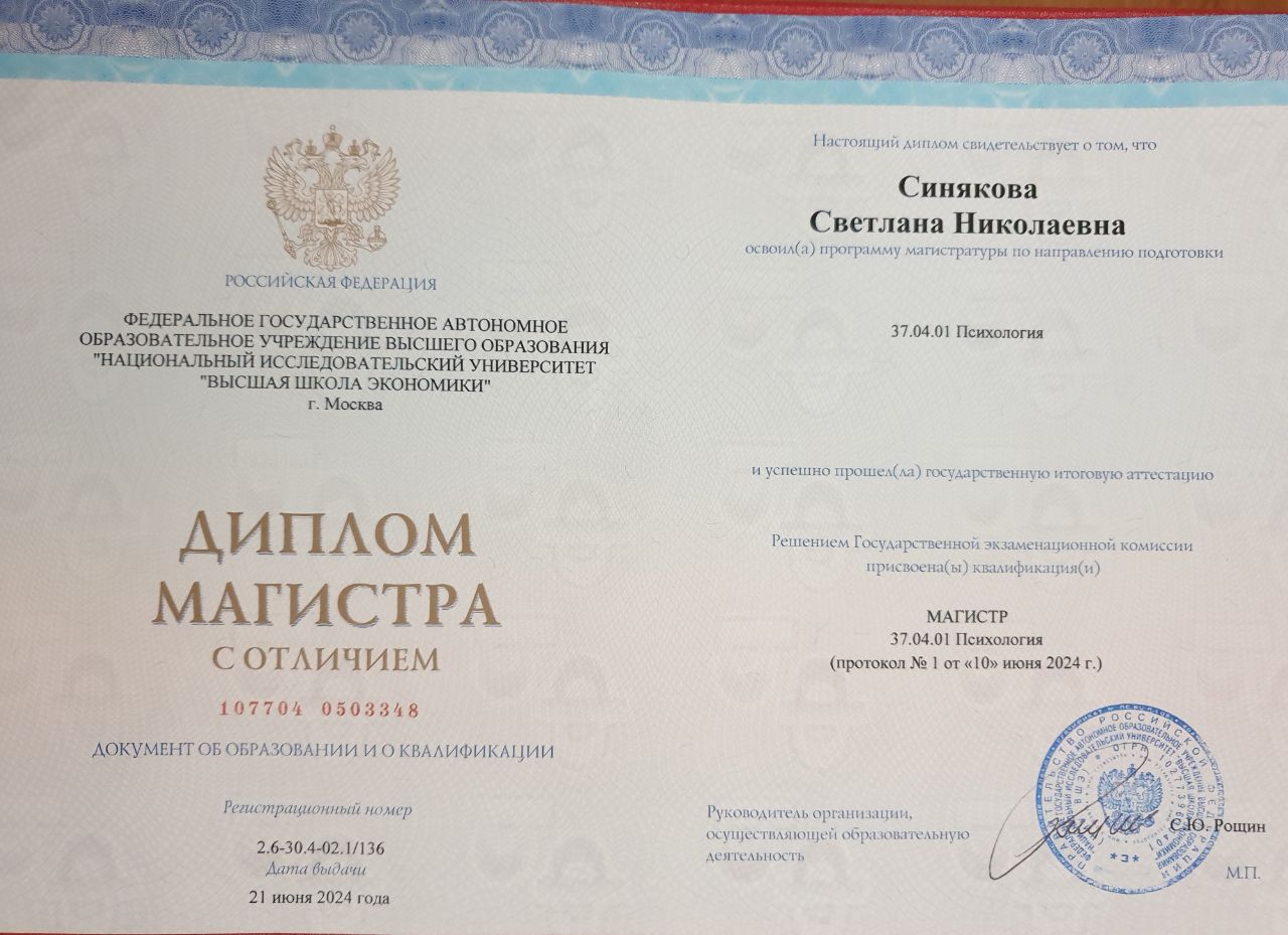 Диплом 